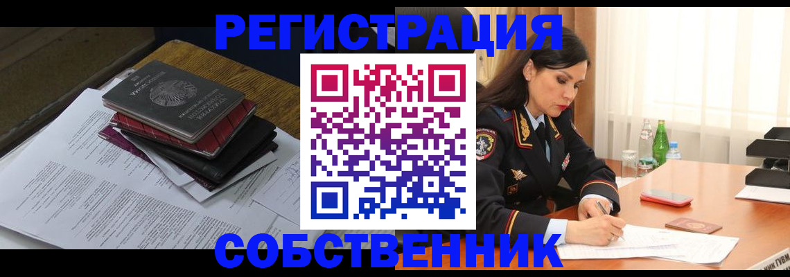 временная регистрация купить в Ивантеевке