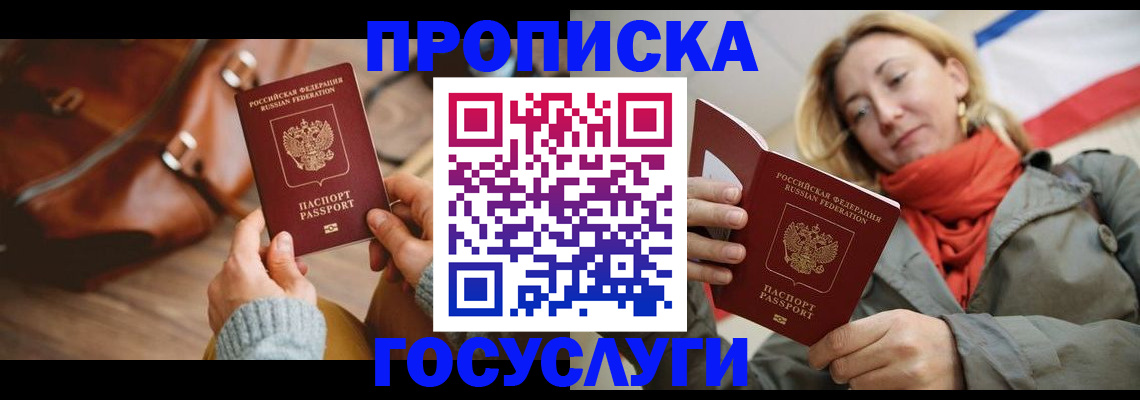 временная регистрация недорого в Ивантеевке
