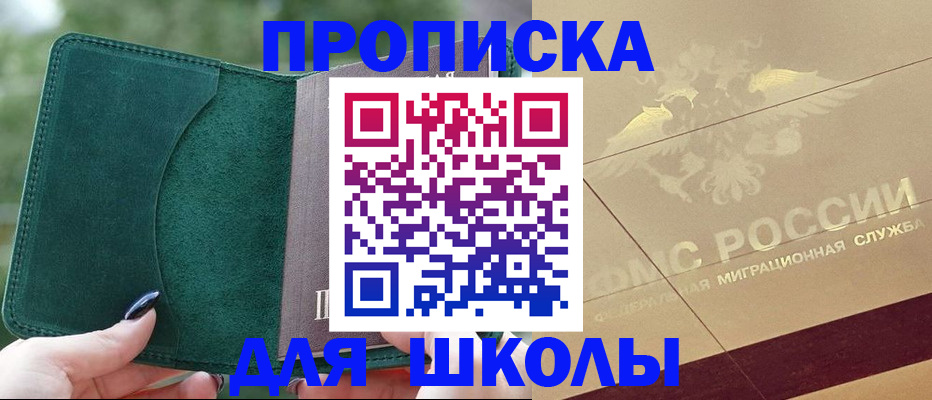 прописка в Ивантеевке
