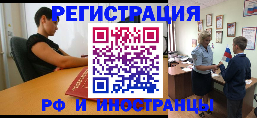прописка законно в Ивантеевке
